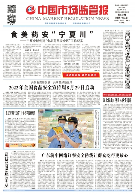 中国市场监管报